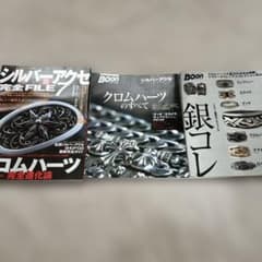 シルバーアクセサリー バイブル 　クロムハーツのすべて　2冊セット おまけ付き シルバーアクセサリー専門誌 3冊セット クロムハーツ 925 - メルカリ