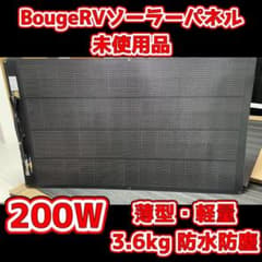 BougeRV ARCH PRO ソーラーパネル 200W アウトドア 薄型軽量 - メルカリ