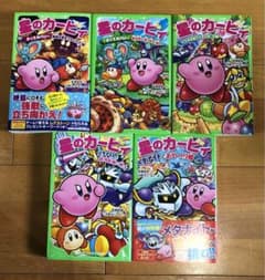 星のカービィ　ラノベ　小説　ライトノベル　5冊　中古美品　カービー　本　セット1のサムネイル