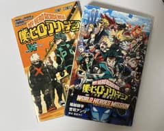僕のヒーローアカデミア 小説 、映画入場者特典のサムネイル