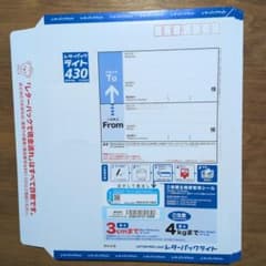 レターパックライト 430 50枚セット レターパックライト 430 – Matoy