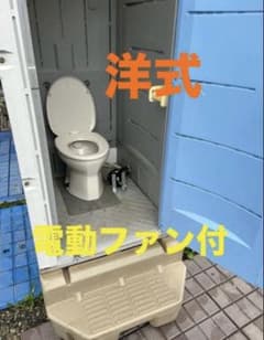 仮設トイレ洋式 アーバン 電動ファン付 - メルカリ