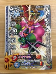 ドラクエモンスターバトルロード】アークデーモン - メルカリ