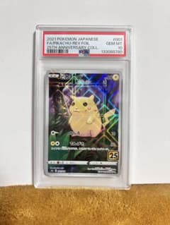 超高騰中】ピカチュウ25th ミラー PSA10 旧裏 初期絵 フルアート