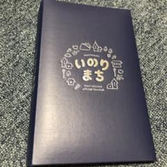水瀬いのり　会報誌ファイルのサムネイル