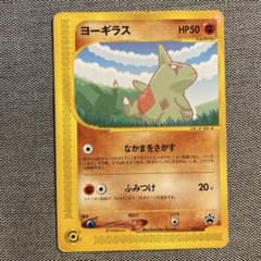 ヨーギラス　 PROMO P - eプロモカード 005/P ヨーギラス PROMO P - eプロモカード 005/P - メルカリ