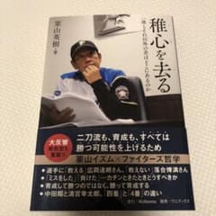 稚心を去る 一流とそれ以外の差はどこにあるのかのサムネイル