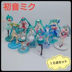 10点セット】 初音ミク フィギュア まとめ売り アミューズメント景品
