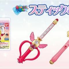 コメントで999円☆セーラームーン スティック&ロッド2のサムネイル