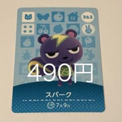 아찔려 도부츠의 숲 amiibo 카드 스파크 362