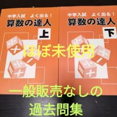 【中学受験_過去問】算数の達人のサムネイル