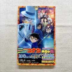 名探偵コナン 100万ドルの五稜星 ノベライズのサムネイル