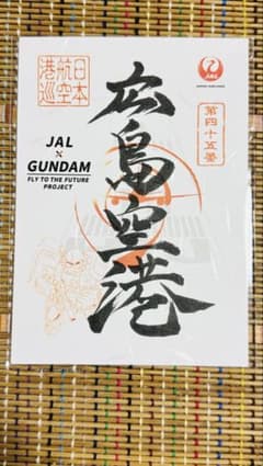 JAL x GUNDAM 広島空港 印刷物②のサムネイル