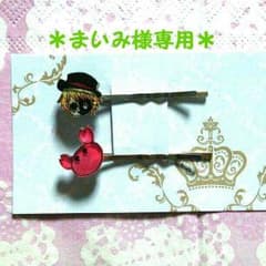 まいみ様専用ページのサムネイル