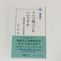タバコ吸ってもいいですか？のサムネイル