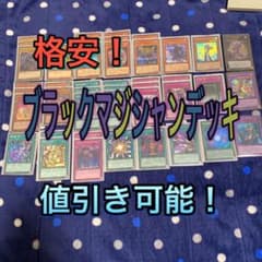 遊戯王　ブラックマジシャン　ブラマジ　ブラックマジシャンガール　デッキのサムネイル