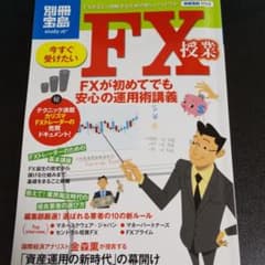 今すぐ受けたいFX授業 : FXを正しく理解するための新しいバイブルのサムネイル