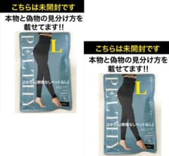 値下げ不可 未開封 1点 ペルシーリセットレギンス L 正規品 - メルカリ