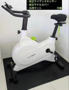 FITBOX LITE フィットネスバイク 本体 付属品付 - メルカリ