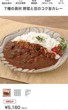 ７種の具材 野菜と豆のコク旨カレー　5袋のサムネイル