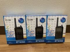 アイコム トランシーバー IC-4350 3個 - メルカリ