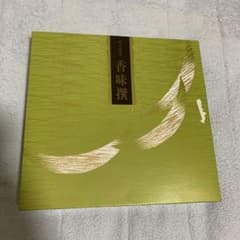 二大産地銘茶詰合せ特選茶のサムネイル