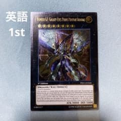 遊戯王 No.62 銀河眼の光子竜皇 英語 レリーフ 1st - メルカリ