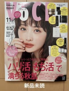 VOCE10月号 石原さとみ　阿部亮平