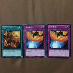 トレードイン、竜の転生(計3枚)のサムネイル