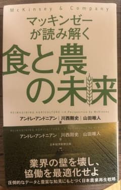 マッキンゼーが読み解く食と農の未来のサムネイル