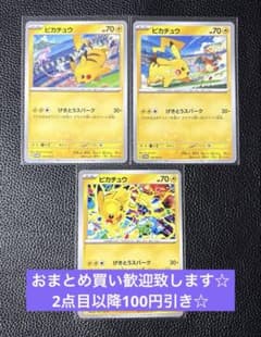 ピカチュウ　げきとうスパーク　プロモ　3枚セット　ポケモンカードゲーム
