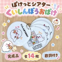 完成品 ポケットシアター くいしんぼうおばけ カードシアター 保育教材のサムネイル