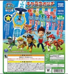 パウパト キャラウォッチ ズーマのサムネイル
