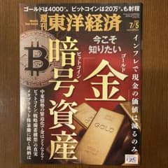 週刊東洋経済 2025年7月5日号のサムネイル