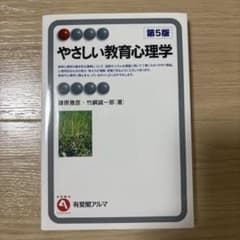 やさしい教育心理学のサムネイル