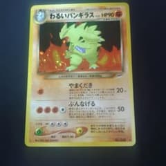 s*1様 ポケモンカード　旧裏　わるいバンギラス LV.47のサムネイル