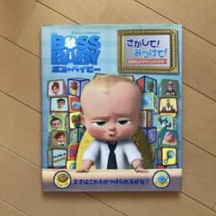 보스·베이비 찾았어!찾아라!