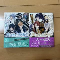 【アニメ化‼︎】魔法使いの約束 1、2巻（2巻特典付き）のサムネイル