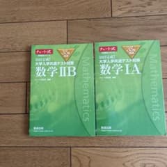 チャート式 数学IA 数学IIB 2冊セットのサムネイル