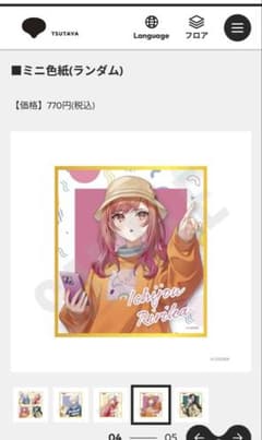 ホロライブ　リグロス　渋谷TSUTAYA限定　一条莉々華　ミニ色紙のサムネイル