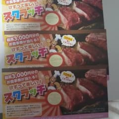 ブロンコビリー割引券のサムネイル