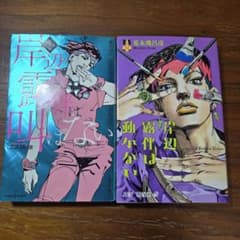 岸辺露伴は動かない 岸辺露伴は叫ばないのサムネイル