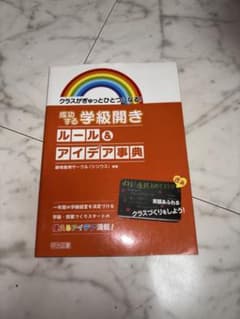 成功する学級開き ルール＆アイデア事典のサムネイル