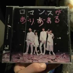 ゲスの極み乙女。 ロマンスがありあまるのサムネイル