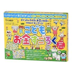 こどもお金すごろくのサムネイル