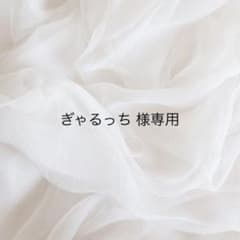 ぎゃるっち様専用のサムネイル