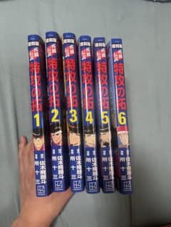 特攻の拓　1〜6巻　復刻のサムネイル