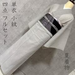 夏着物　夏用　フルセット　夏帯　絽　紗　鮫小紋　グレー　粋　V3 夏着物 夏用 フルセット 夏帯 絽 紗 鮫小紋 グレー 粋 V3 - メルカリ