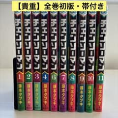全巻初版・帯付き】チェンソーマン 10冊セット - メルカリ