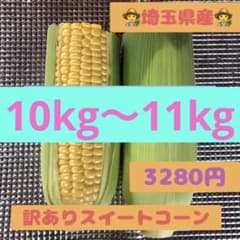 ★明日７月２日朝採り★埼玉県産★ ゴールドラッシュ訳あり品１０キロのサムネイル